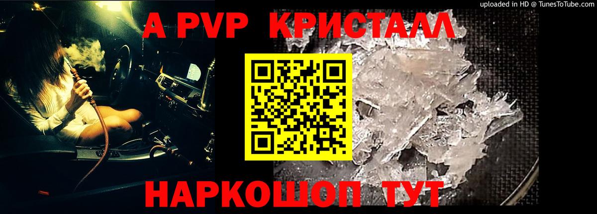 APVP VHQ  Вход с VPN  Фрязино  Alpha-PVP  Alpha PVP VHQ  Альфа ПВП Соль 
