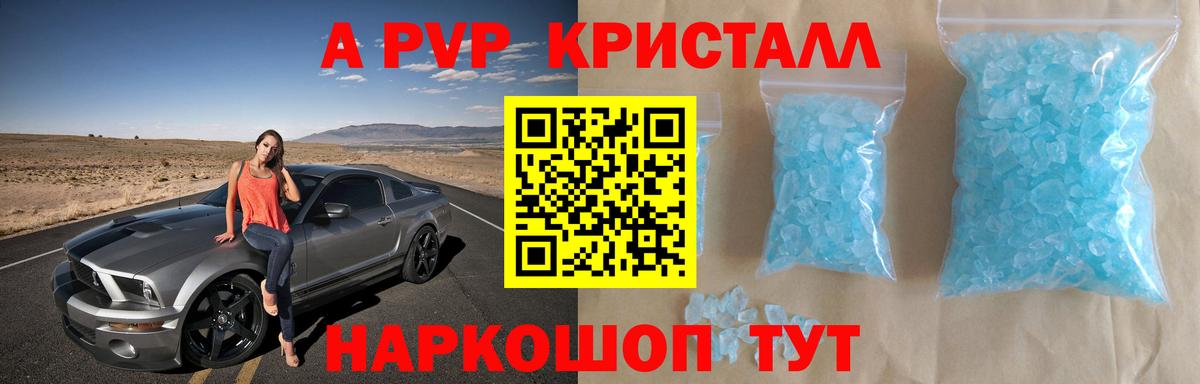A-PVP VHQ Фрязино