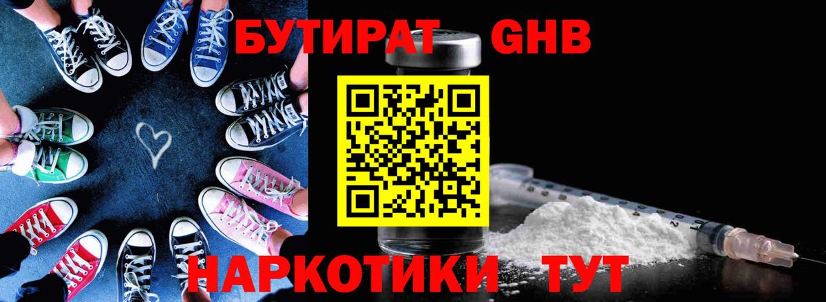 БУТИРАТ  Вход с VPN  Фрязино  БУТИРАТ буратино 