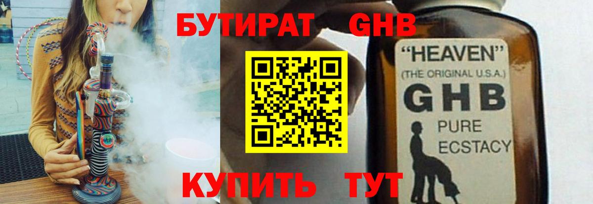 БУТИРАТ вода Фрязино