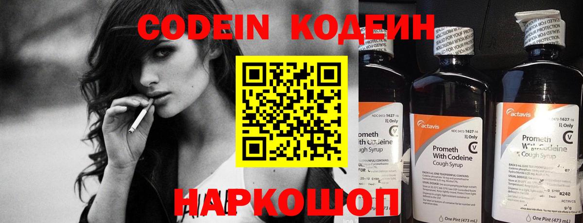 Кодеиновый сироп Lean Purple Drank  Кодеиновый сироп Lean напиток Lean (лин)  Фрязино  Вход с VPN 