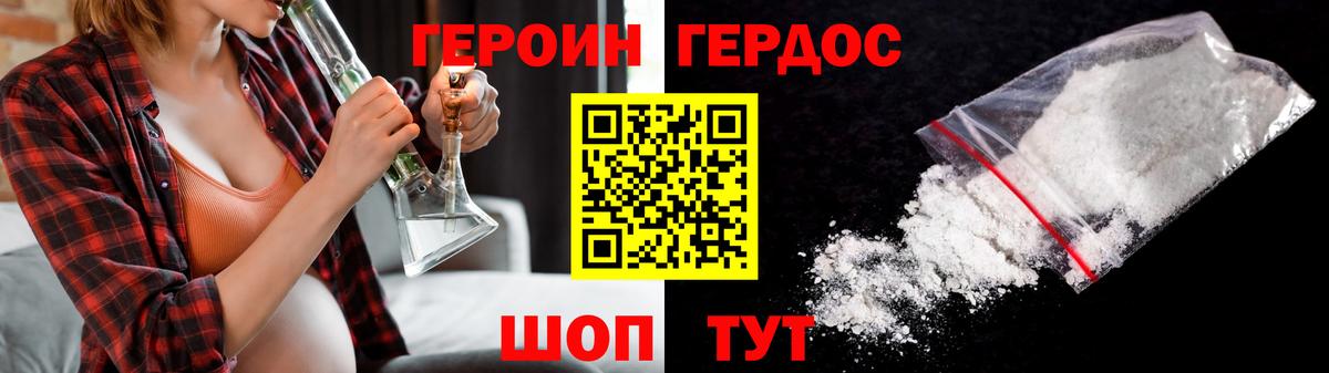 Героин белый Фрязино