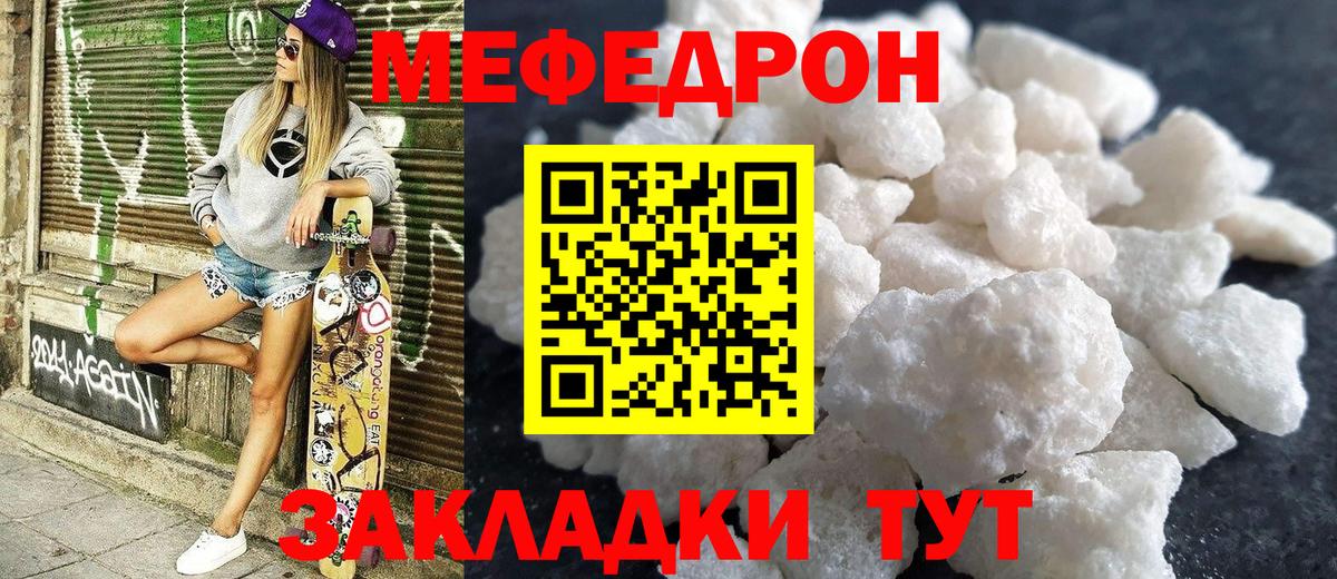 МЕФ кристаллы Фрязино
