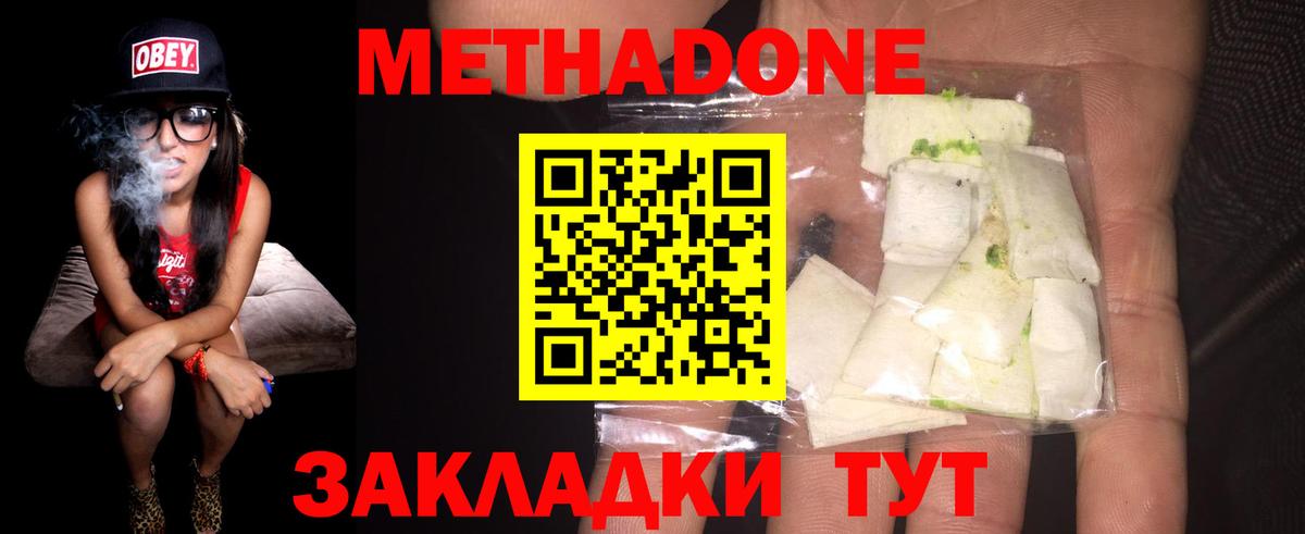 МЕТАДОН мёд Фрязино